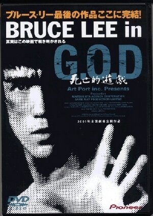 Постер фильма Bruce Lee in G.O.D.: Shibôteki yûgi (2000)