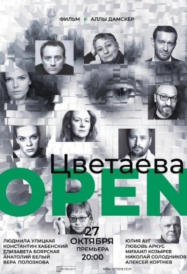 Цветаева. Open скачать торрент