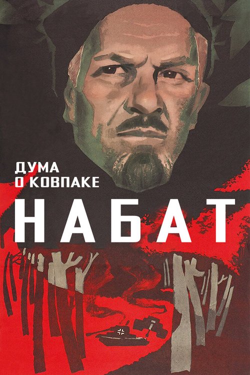 Мститель из Гянджебасара (1974)