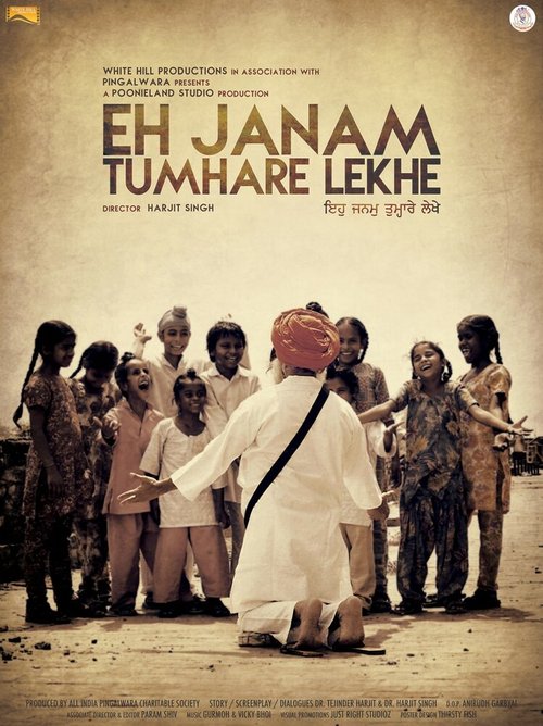 Постер фильма Eh Janam Tumhare Lekhe (2015)