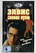 Сон в гнезде пламени (2001)