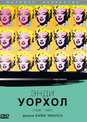 Постер фильма Энди Уорхол (1987)