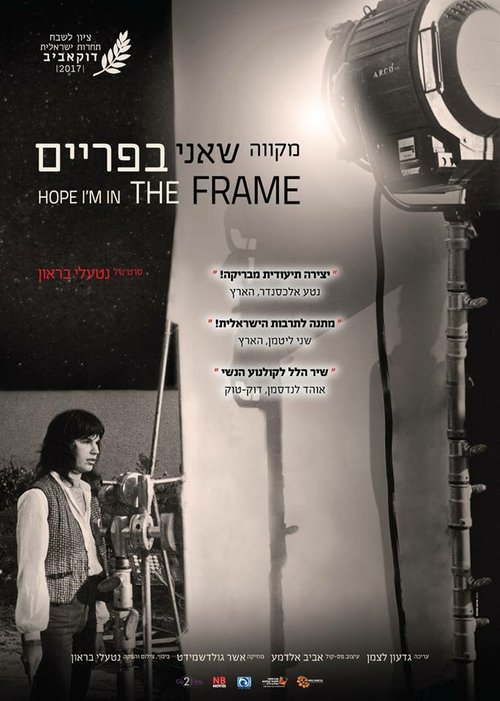 Постер фильма Hope I'm in the Frame (2017)