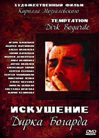 Кристофер Дойл. Взболтать, но не смешивать (2001)