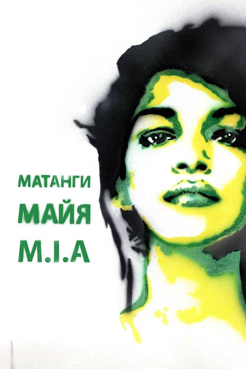 Постер фильма Майя (2018)