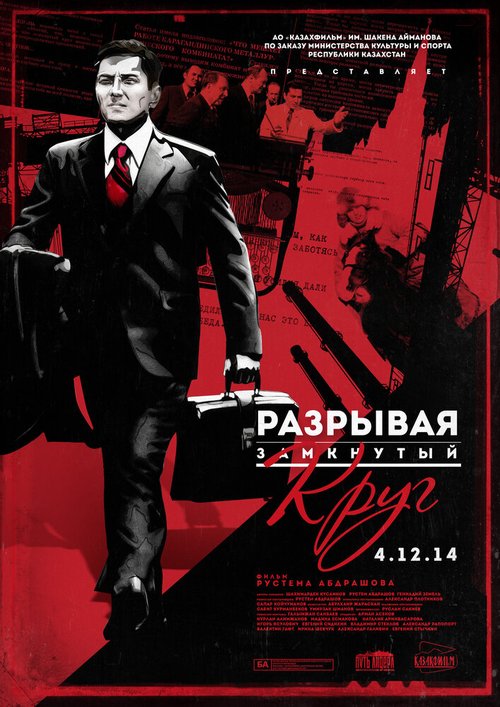 Революция изображения (2014)