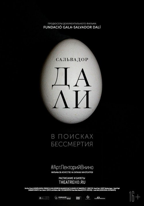 Встреча с Горбачевым (2018)