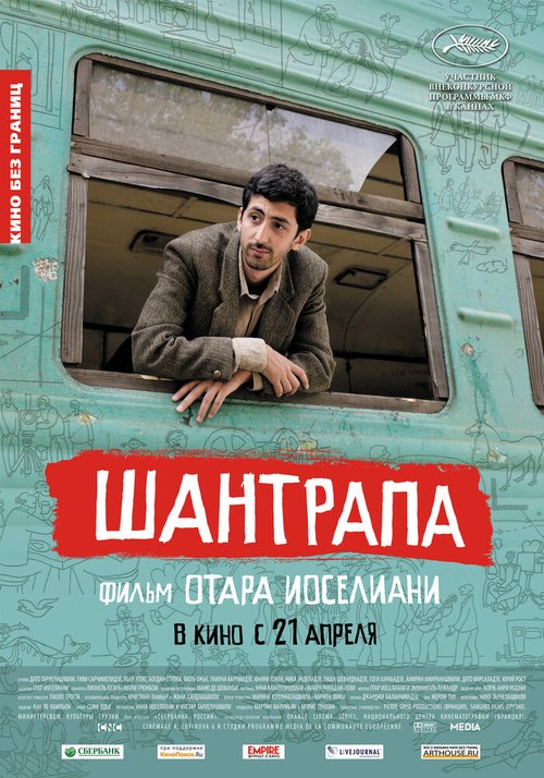 Постер фильма Шантрапа (2010)