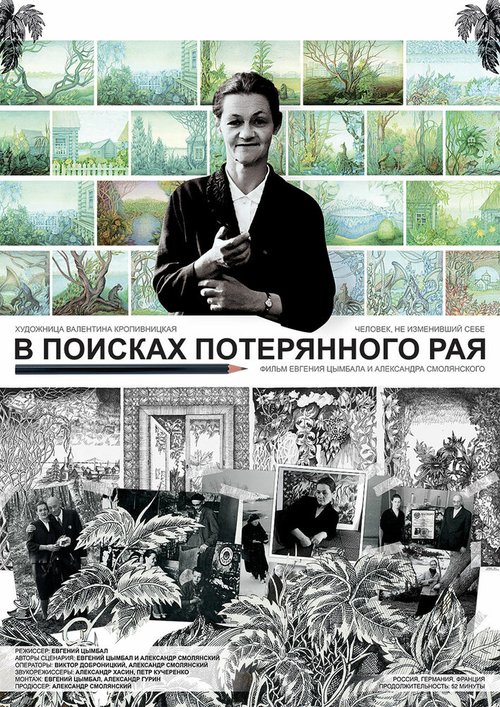 Постер фильма В поисках потерянного рая (2015)