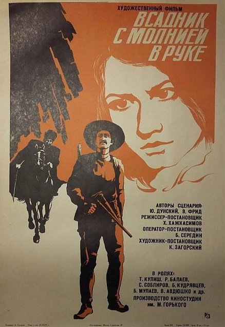 Постер фильма Всадник с молнией в руке (1975)