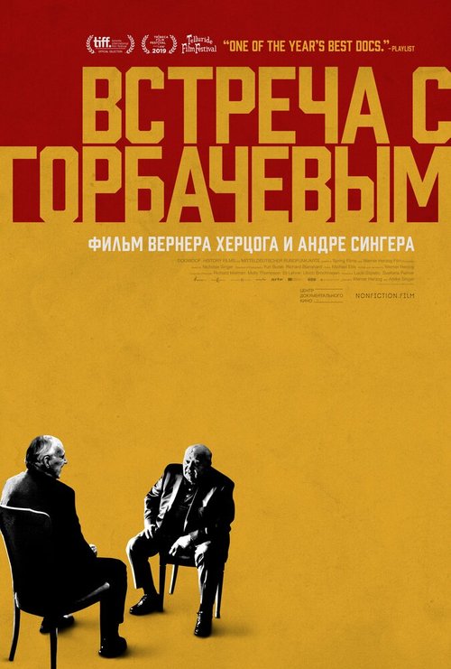 Чехов и Левитан: Двойной портрет в интерьере эпохи (2018)