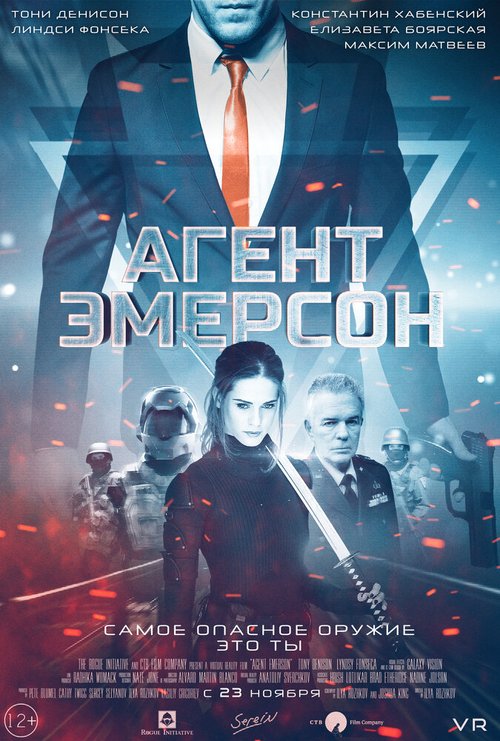 Постер фильма Агент Эмерсон (2019)