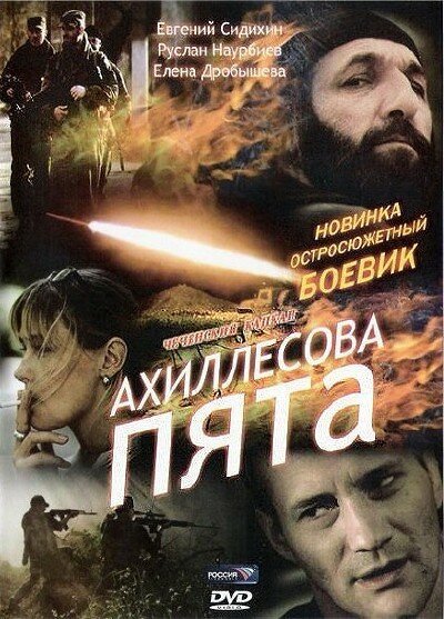 Спецназ: Отряд Дельта (2006)