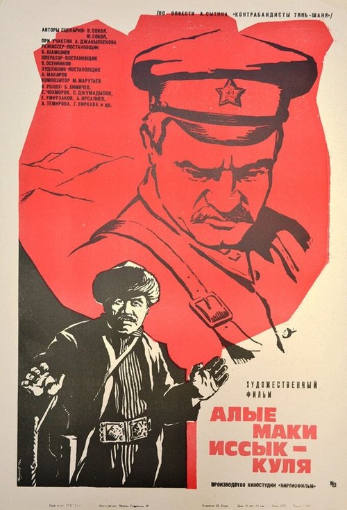 Багровое очарование (1971)