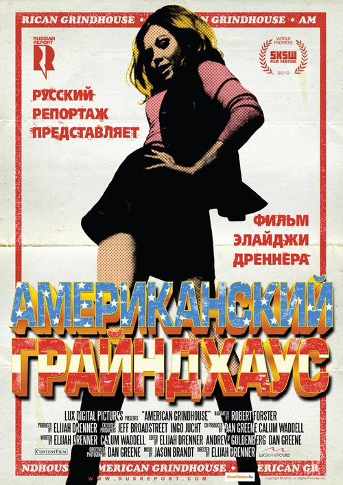 Постер фильма Американский грайндхаус (2010)