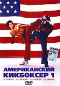 Крысы, или ночная мафия (1991)