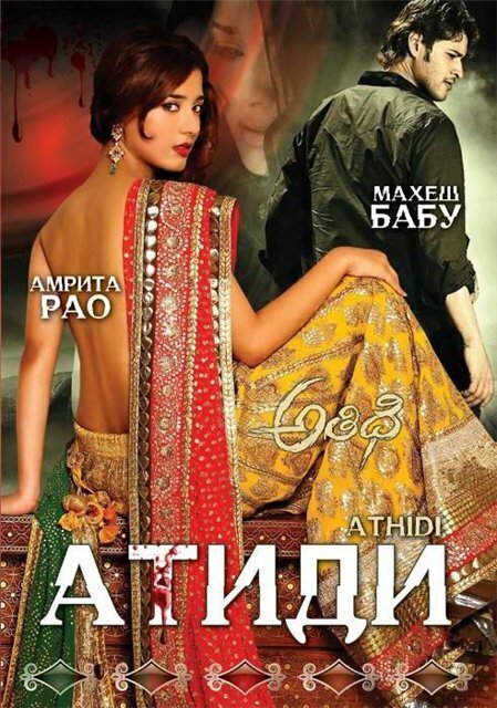 Постер фильма Атиди (2007)