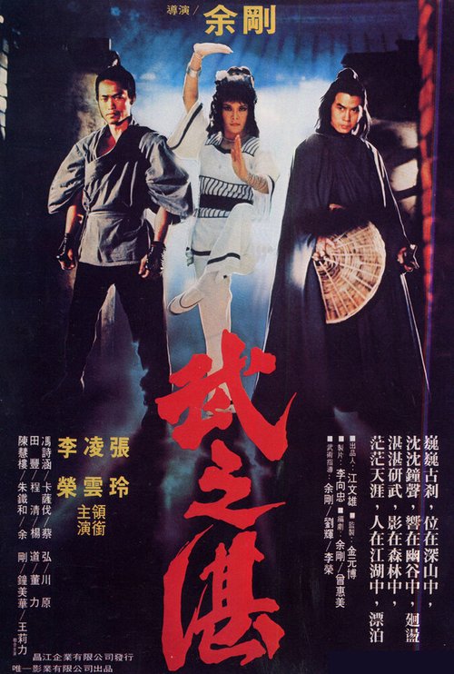 Feng shi guai tu (1979)