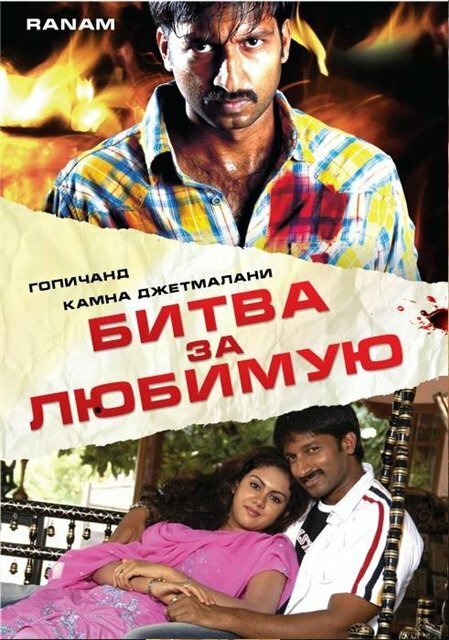 Постер фильма Битва за любимую (2006)