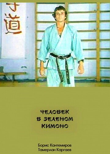 Смертельная ставка (1991)