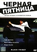 Постер фильма Черная пятница (2001)