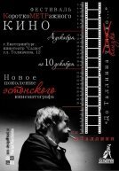 Связанные слезы (2006)