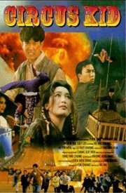 Великий герой Китая (1994)