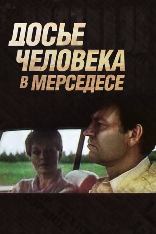 Миссия «Кобра» (1986)