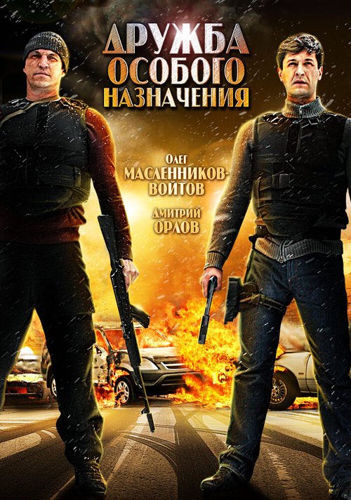 Серии на выживание (2012)