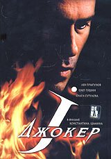 Грешники (2004)