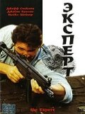 Борцы с наркотиками (1995)