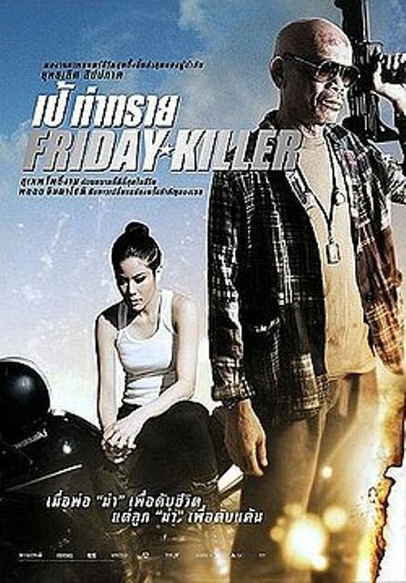 Постер фильма Friday Killer (2011)