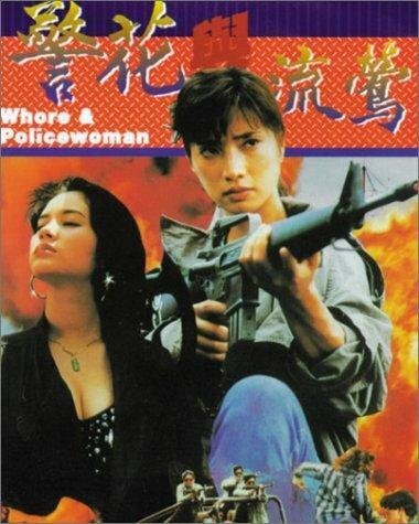 Постер фильма Ging fa yu lau ang (1993)