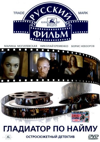 Мойщик окон (1993)