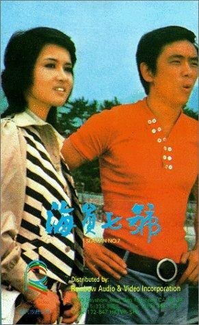 Leng mian she (1973)