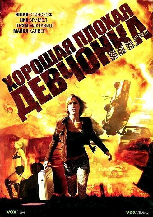 Постер фильма Хорошая плохая девчонка (2006)