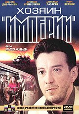 Мой одноклассник — варвар (2001)