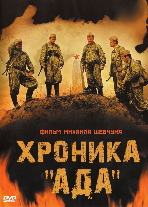 Легенда о семи монахах (2006)