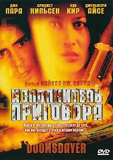 Постер фильма Исполнитель приговора (2000)