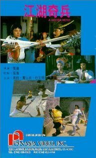 Постер фильма Jiang hu qi bing (1990)