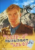 Кикбоксер 2: Дорога назад (1990)