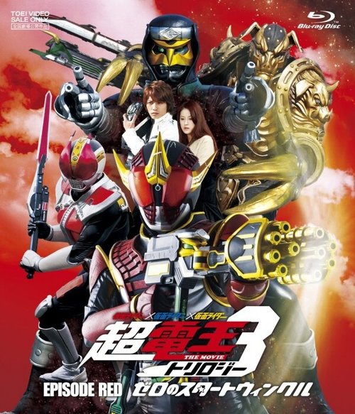 Samurai sentai Shinkenjâ tai Gôonjâ Ginmakuban! (2010)