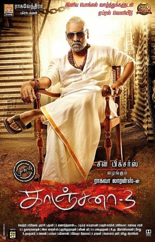 Постер фильма Kanchana 3 (2019)