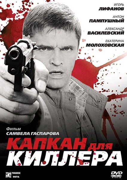 Хозяева улиц (2008)