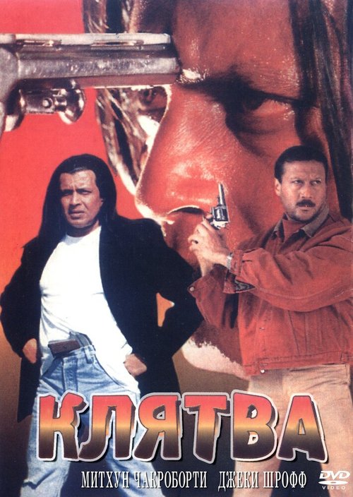 Шпанская мушка (1997)