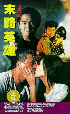 Ging fa yu lau ang (1993)