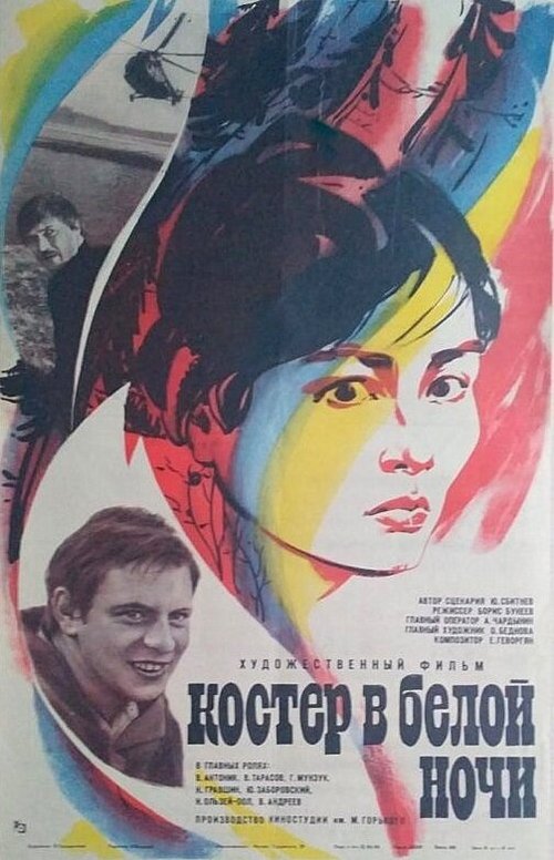 Медный ангел (1984)