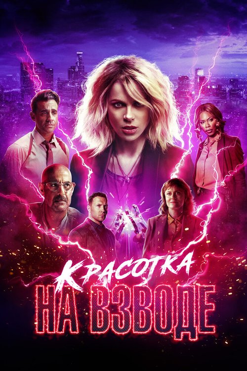 Пороховой коктейль (2021)