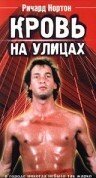 Школа самураев. Фильм (1988)