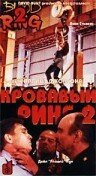 Битва с демоном (1995)